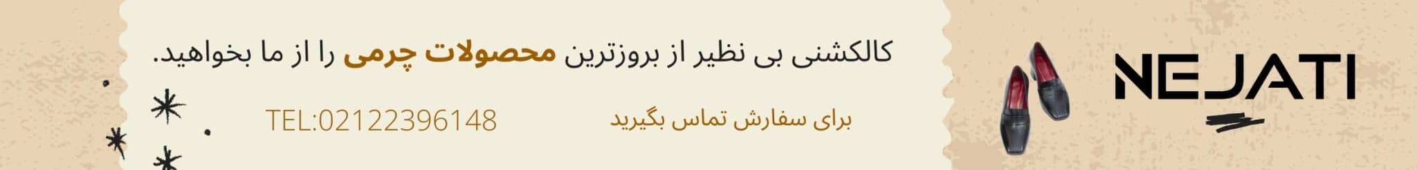 چرم نجاتی