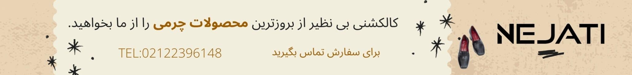 چرم نجاتی