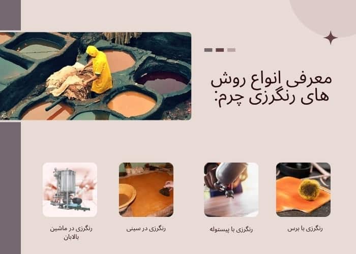 انواع روش های رنگرزی