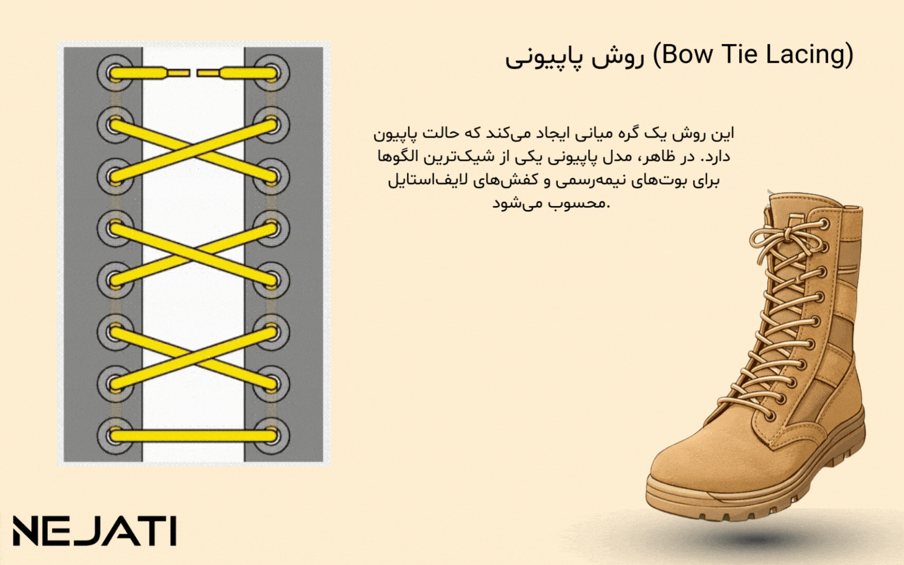 روش بستن پوتین پاپیونی